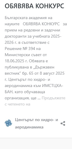 Обява конкурс