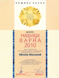 VARNA'2010 Award in the section 'Technical Science'