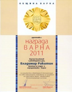 VARNA 2011 Award in the section 'Technical Science'